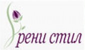 РЕНИ СТИЛ